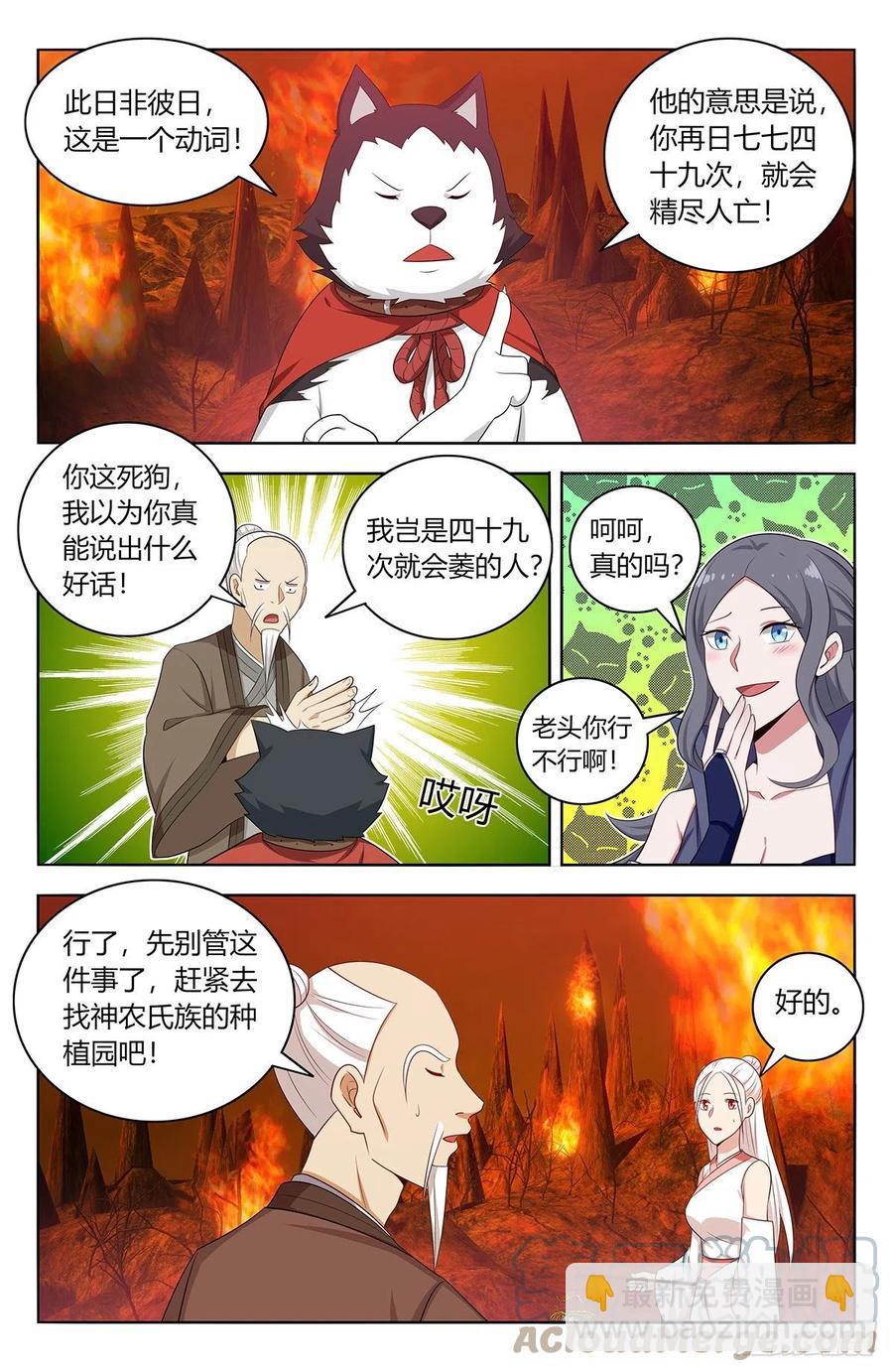 🍲最强反套路系统 460预言未来 第4页