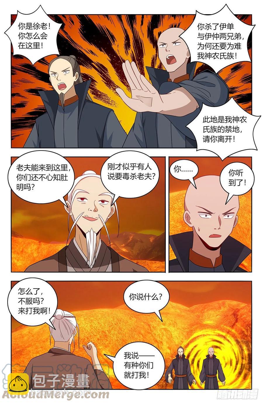 🍲最强反套路系统 462请你自重！ 第11页