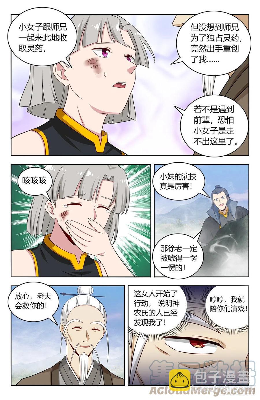 🍲最强反套路系统 464坐怀不乱 第10页