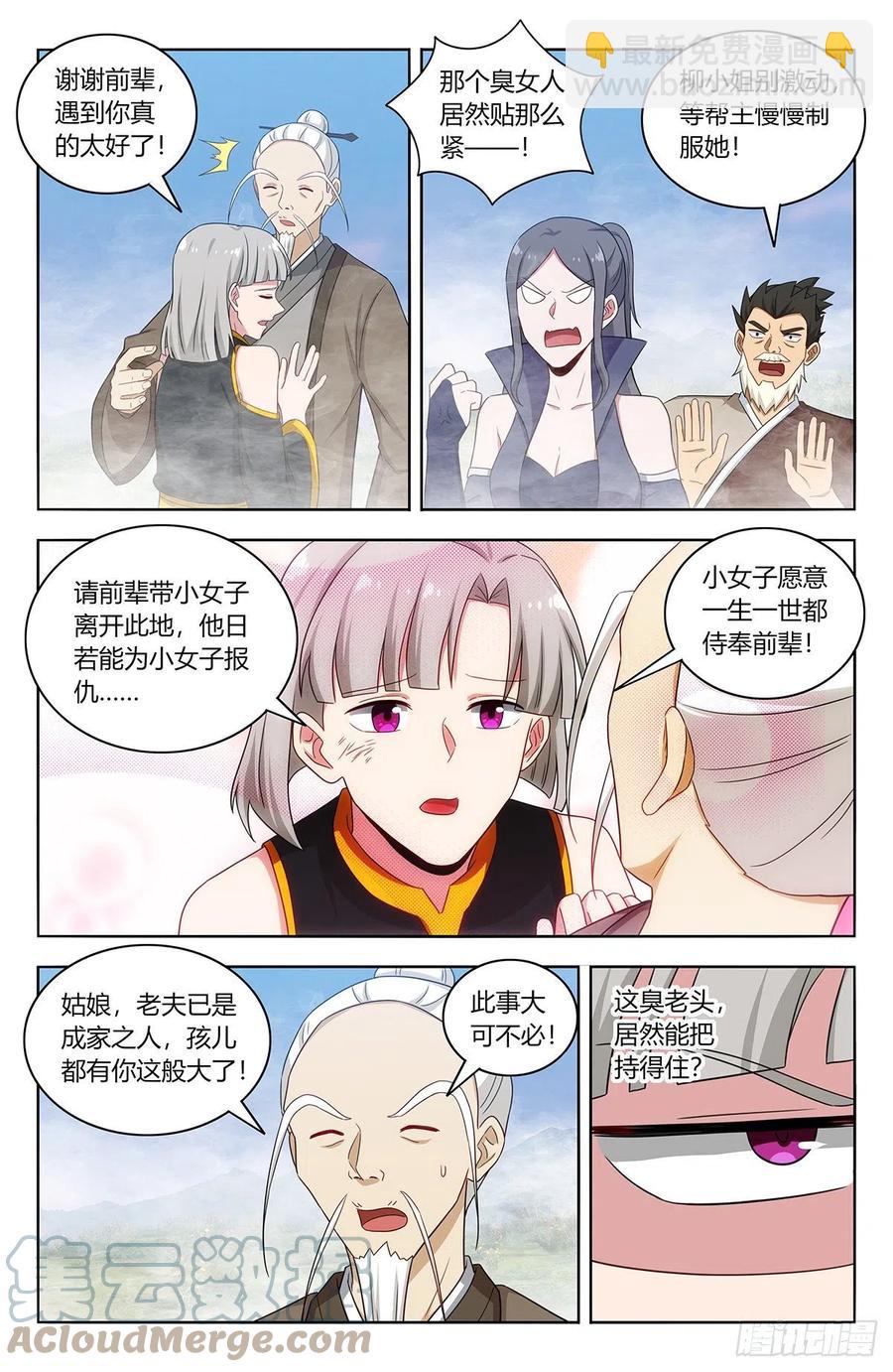 🍲最强反套路系统 464坐怀不乱 第11页