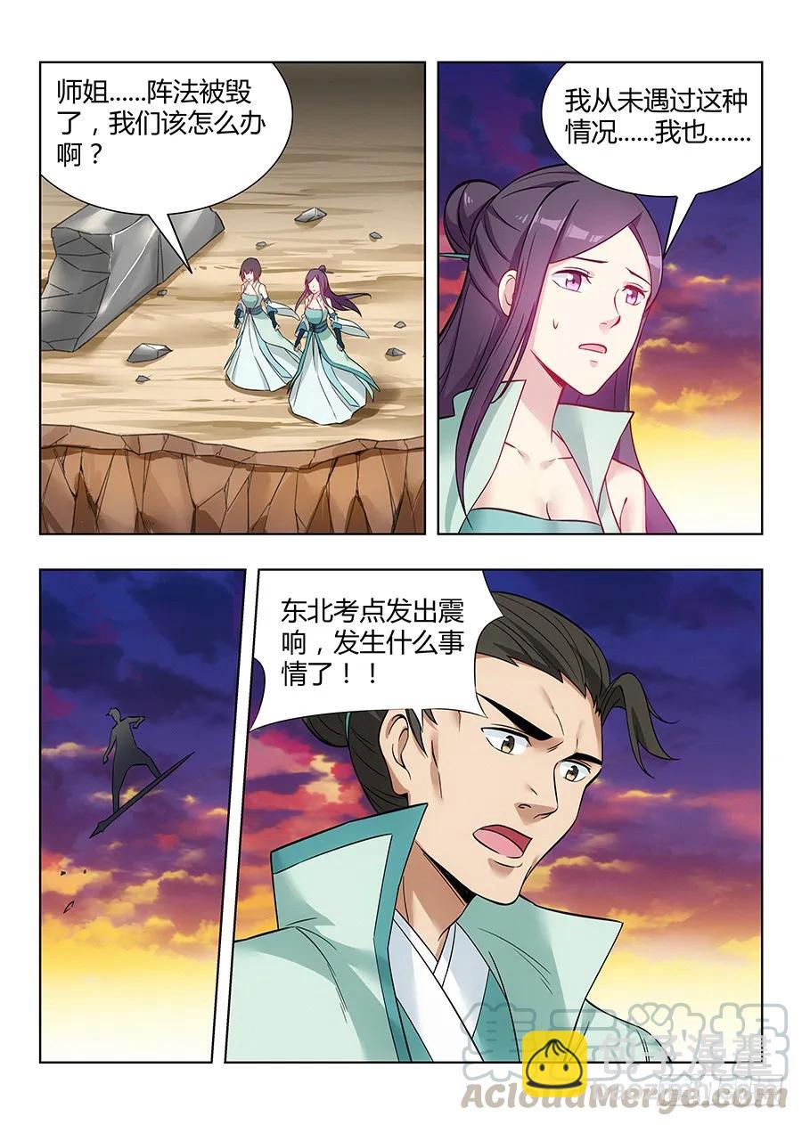 🍲最强反套路系统 046劈山，断浪，给我开！ 第13页