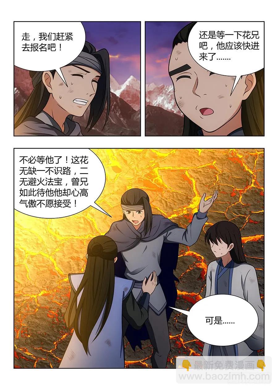 🍲最强反套路系统 046劈山，断浪，给我开！ 第5页