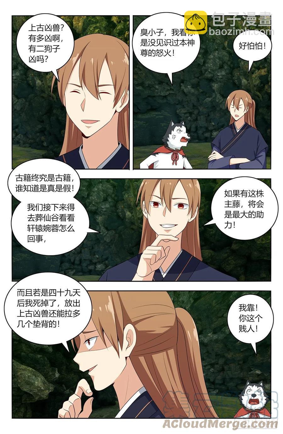 🍲最强反套路系统 466好大一根！ 第11页