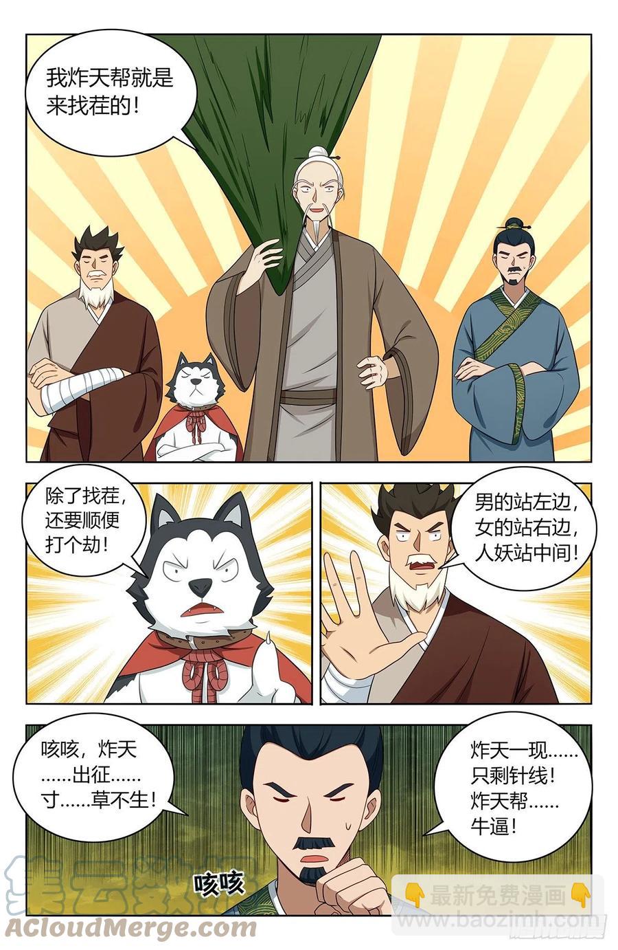 🍲最强反套路系统 468不听话？ 第5页