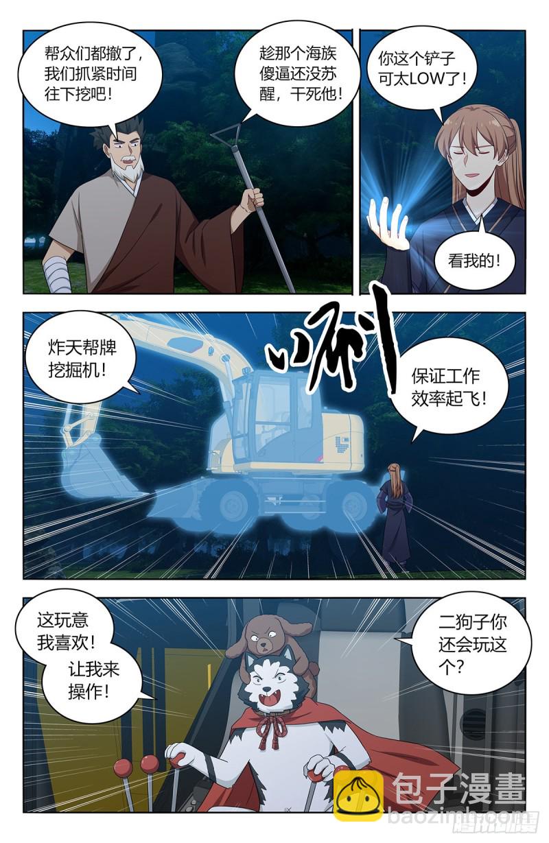 🍲最强反套路系统 472有情有义二狗子 第10页