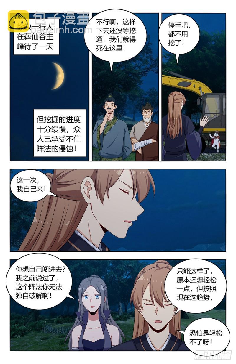 🍲最强反套路系统 472有情有义二狗子 第11页