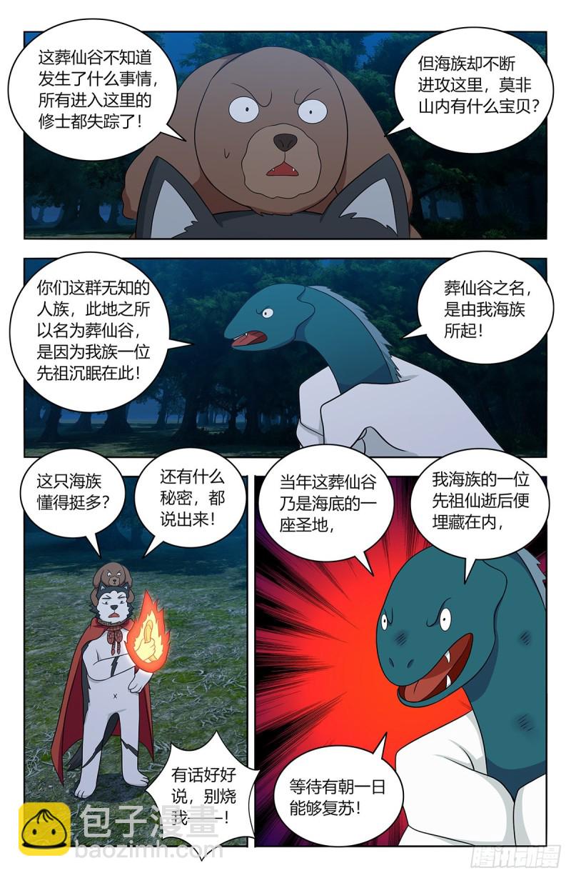 🍲最强反套路系统 472有情有义二狗子 第2页