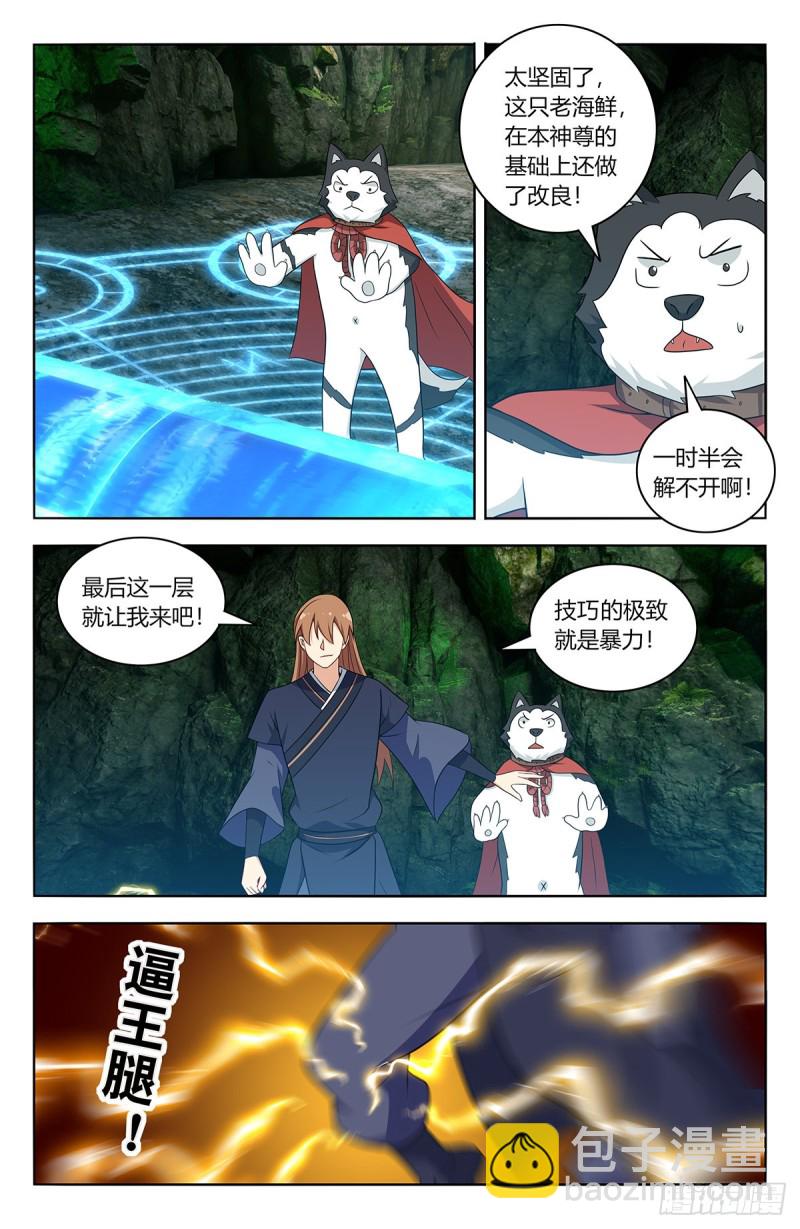 🍲最强反套路系统 474可靠的二狗子 第10页