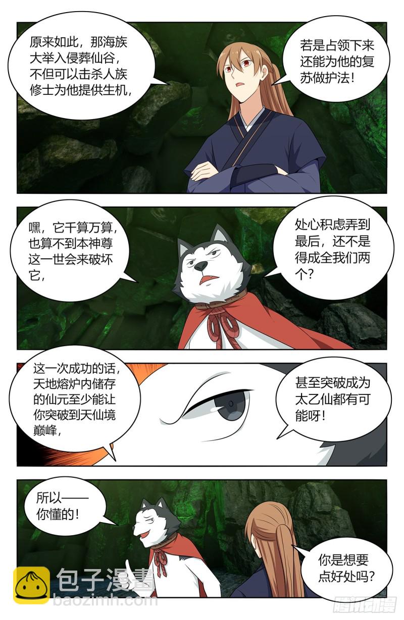 🍲最强反套路系统 474可靠的二狗子 第5页