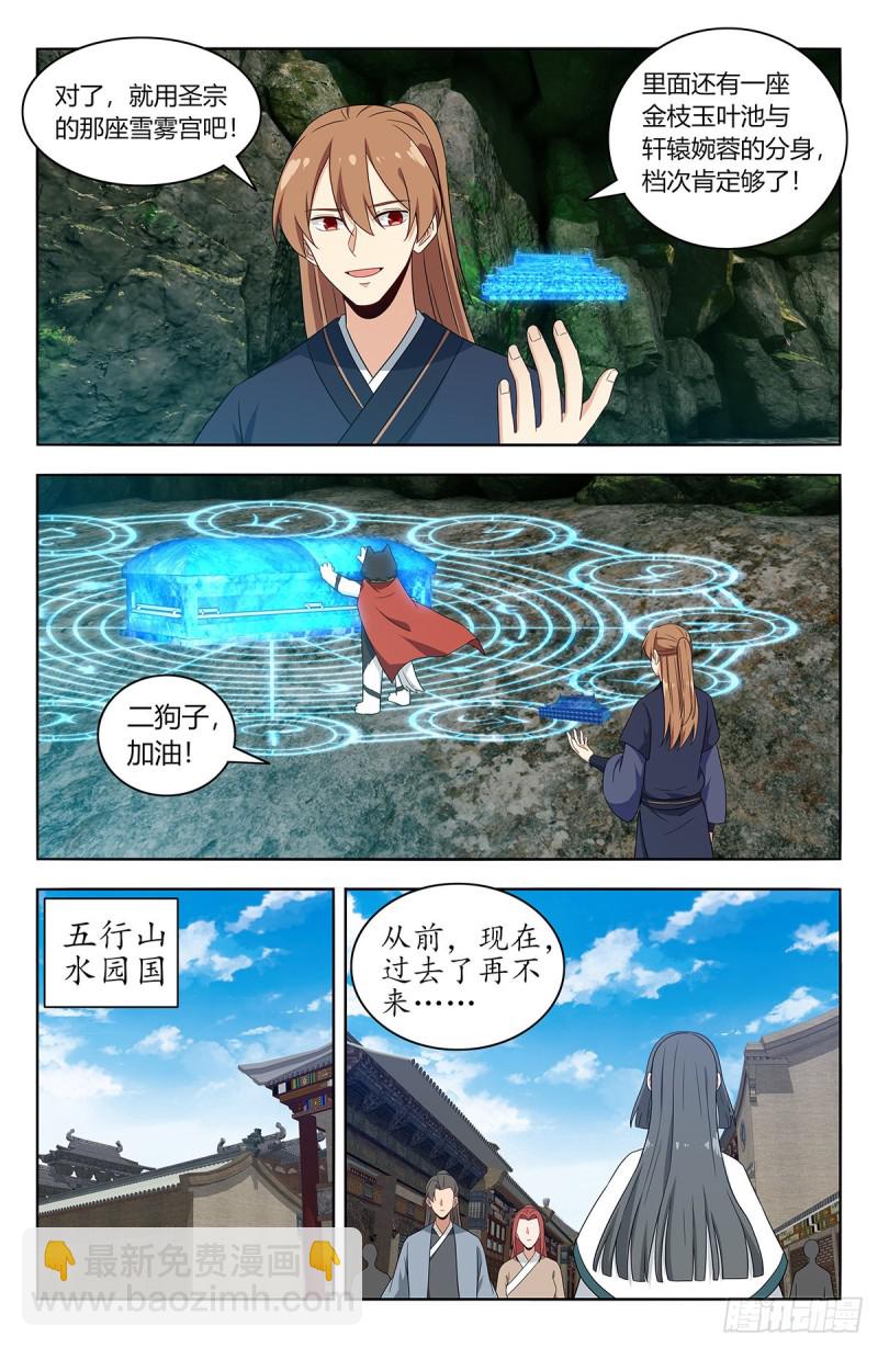 🍲最强反套路系统 474可靠的二狗子 第8页