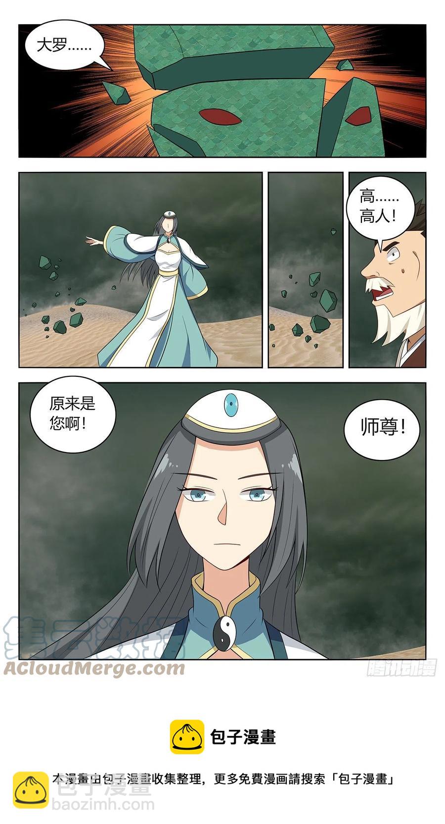🍲最强反套路系统 480高人相助！ 第14页