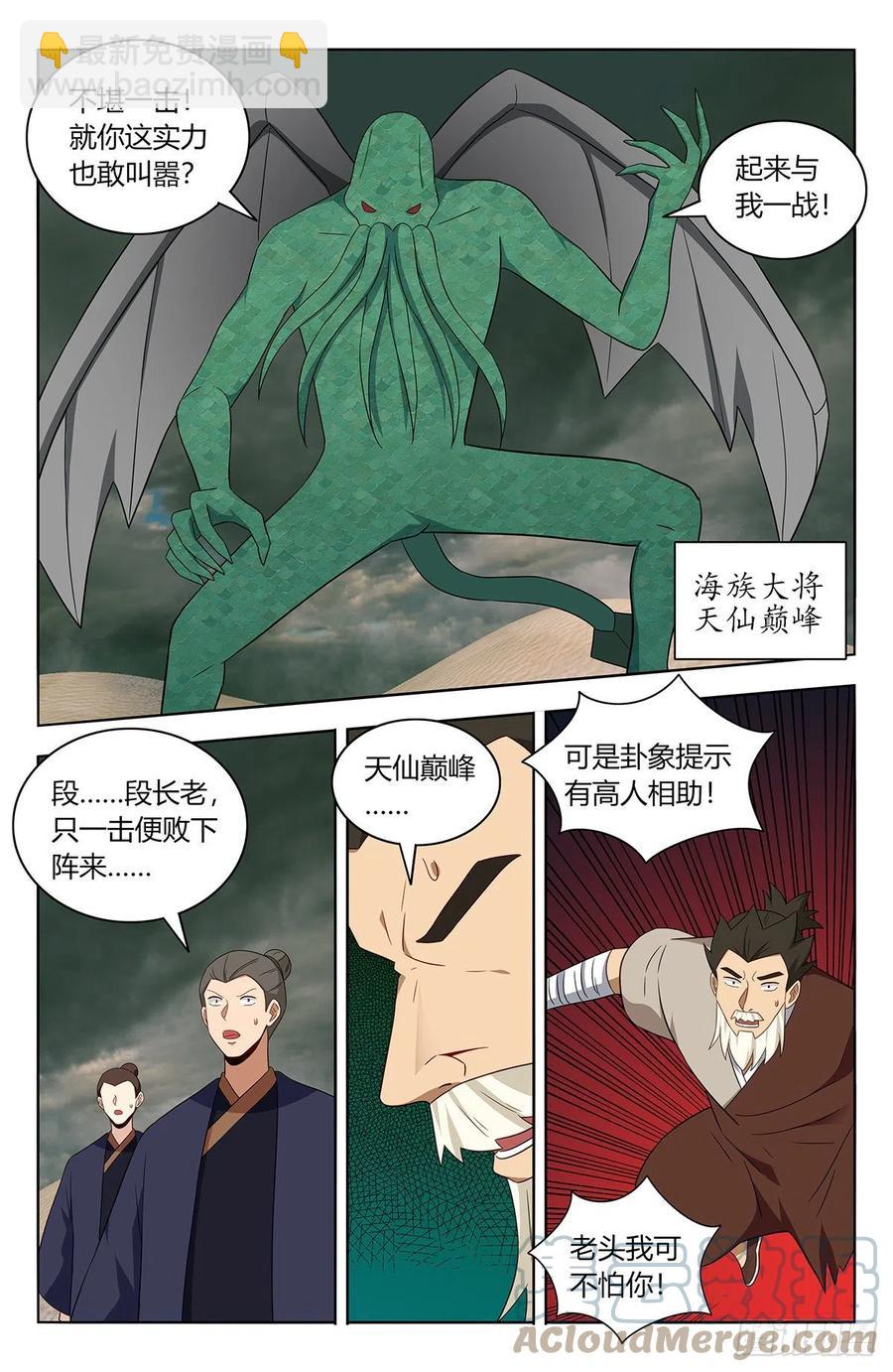 🍲最强反套路系统 480高人相助！ 第8页