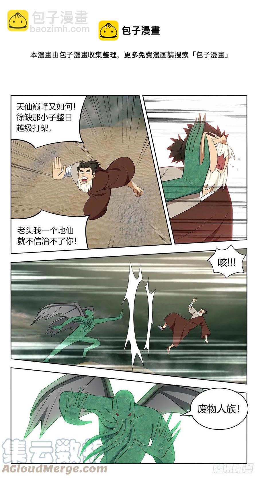 🍲最强反套路系统 480高人相助！ 第9页