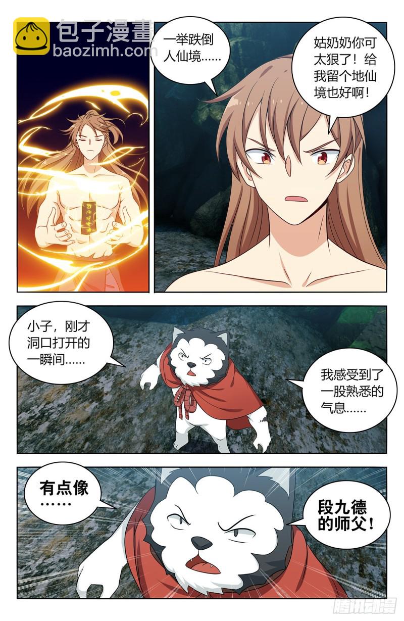 🍲最强反套路系统 482出关！ 第12页
