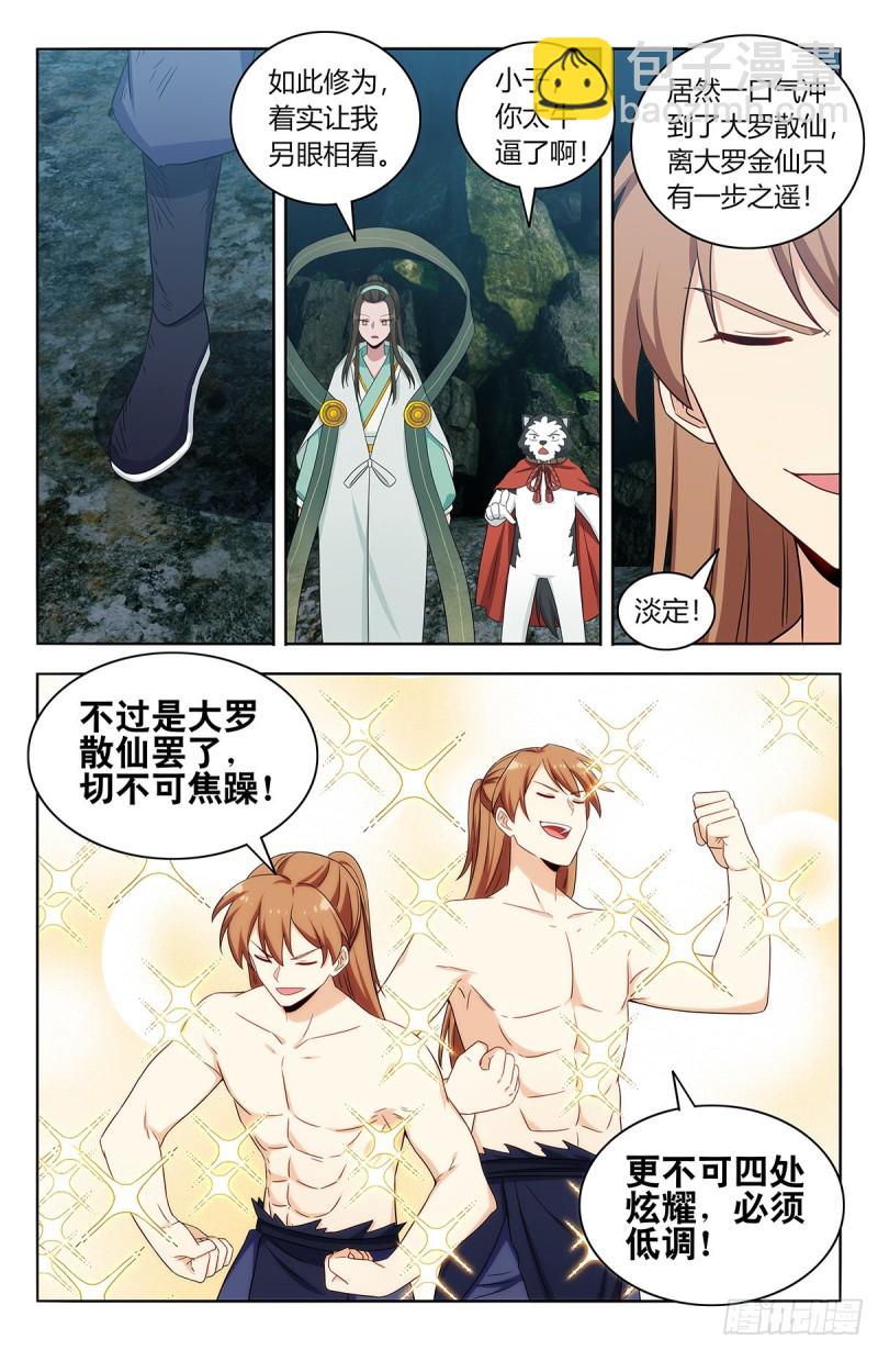 🍲最强反套路系统 482出关！ 第2页