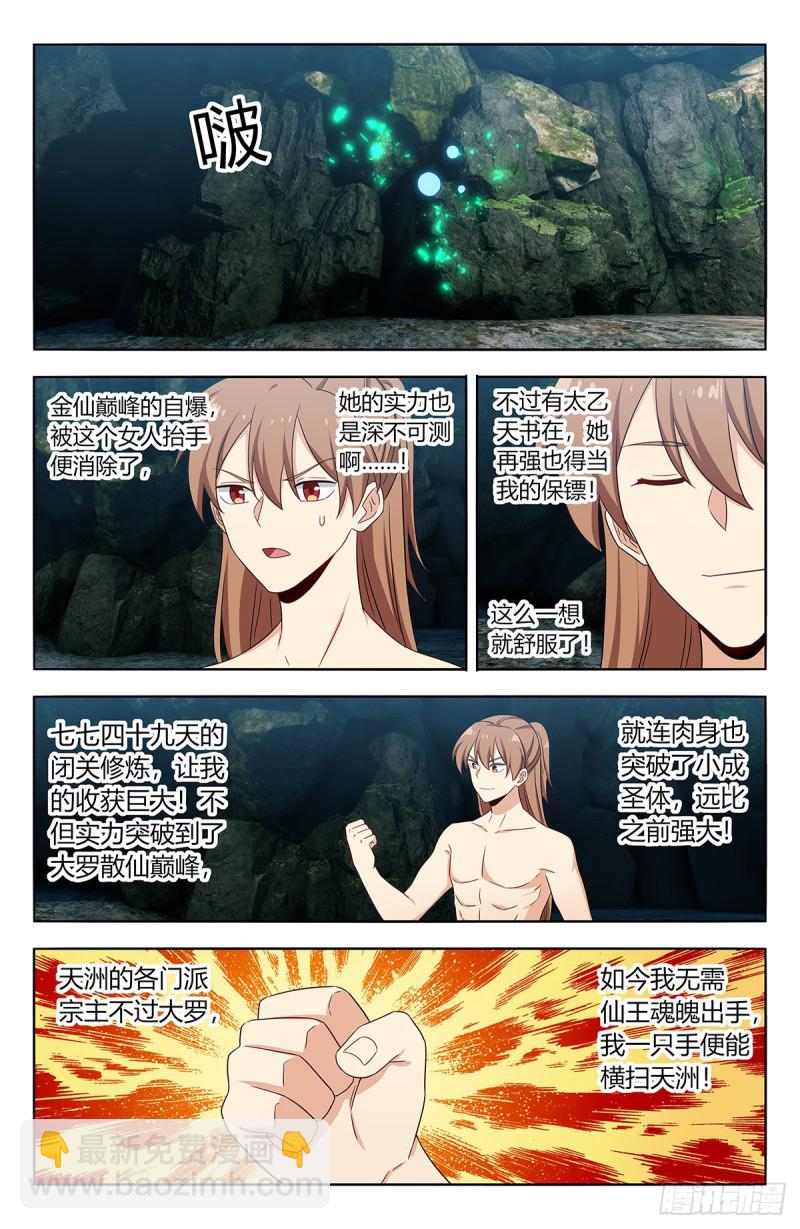 🍲最强反套路系统 482出关！ 第5页
