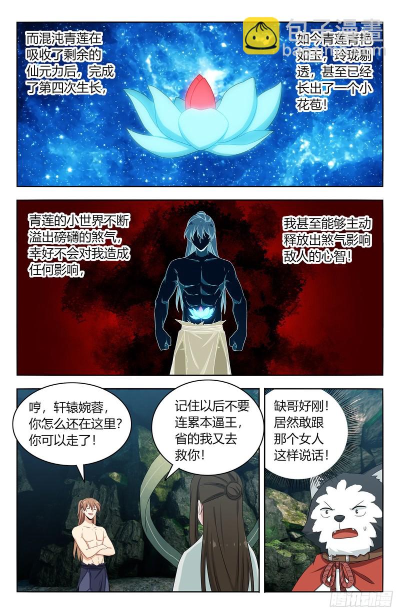 🍲最强反套路系统 482出关！ 第6页