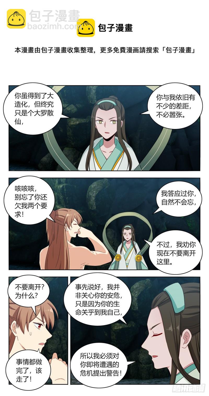 🍲最强反套路系统 482出关！ 第7页