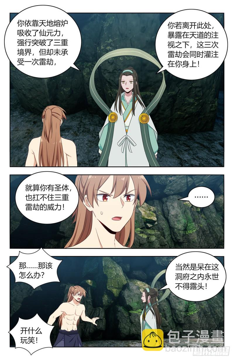 🍲最强反套路系统 482出关！ 第8页