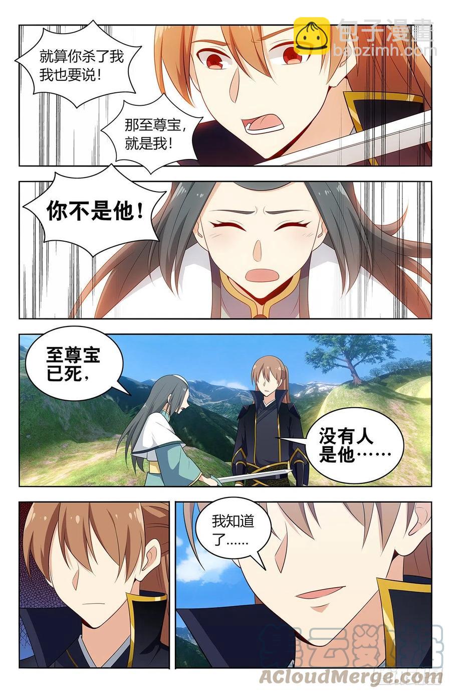 🍲最强反套路系统 484至尊宝已死 第13页