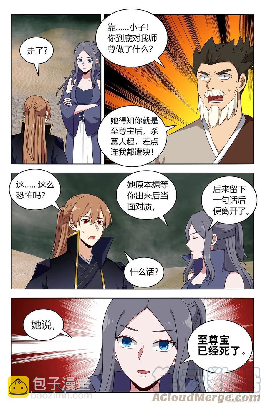 🍲最强反套路系统 484至尊宝已死 第2页