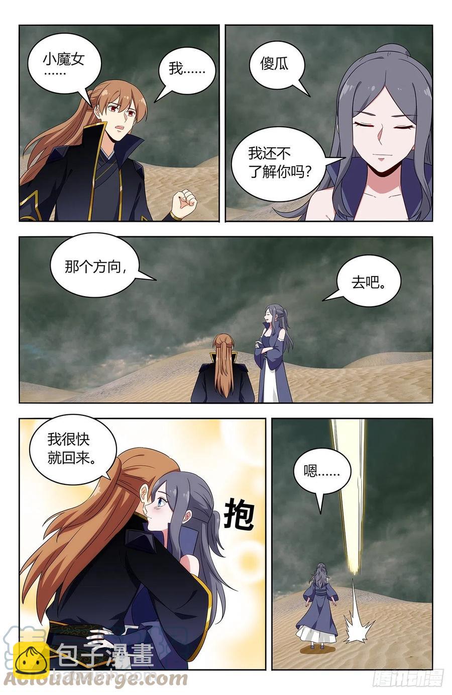🍲最强反套路系统 484至尊宝已死 第4页