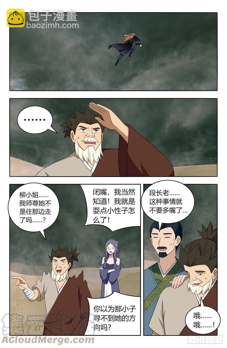 🍲最强反套路系统 484至尊宝已死 第5页
