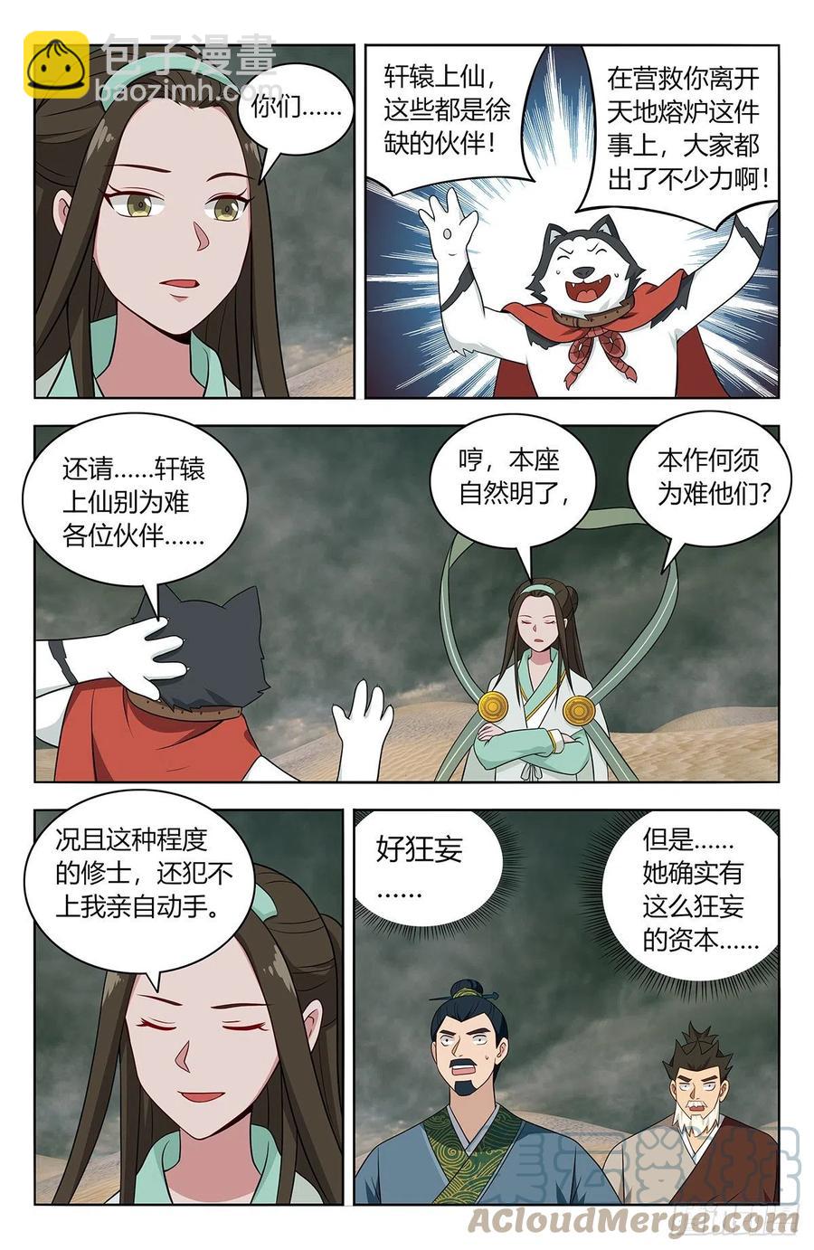 🍲最强反套路系统 484至尊宝已死 第7页