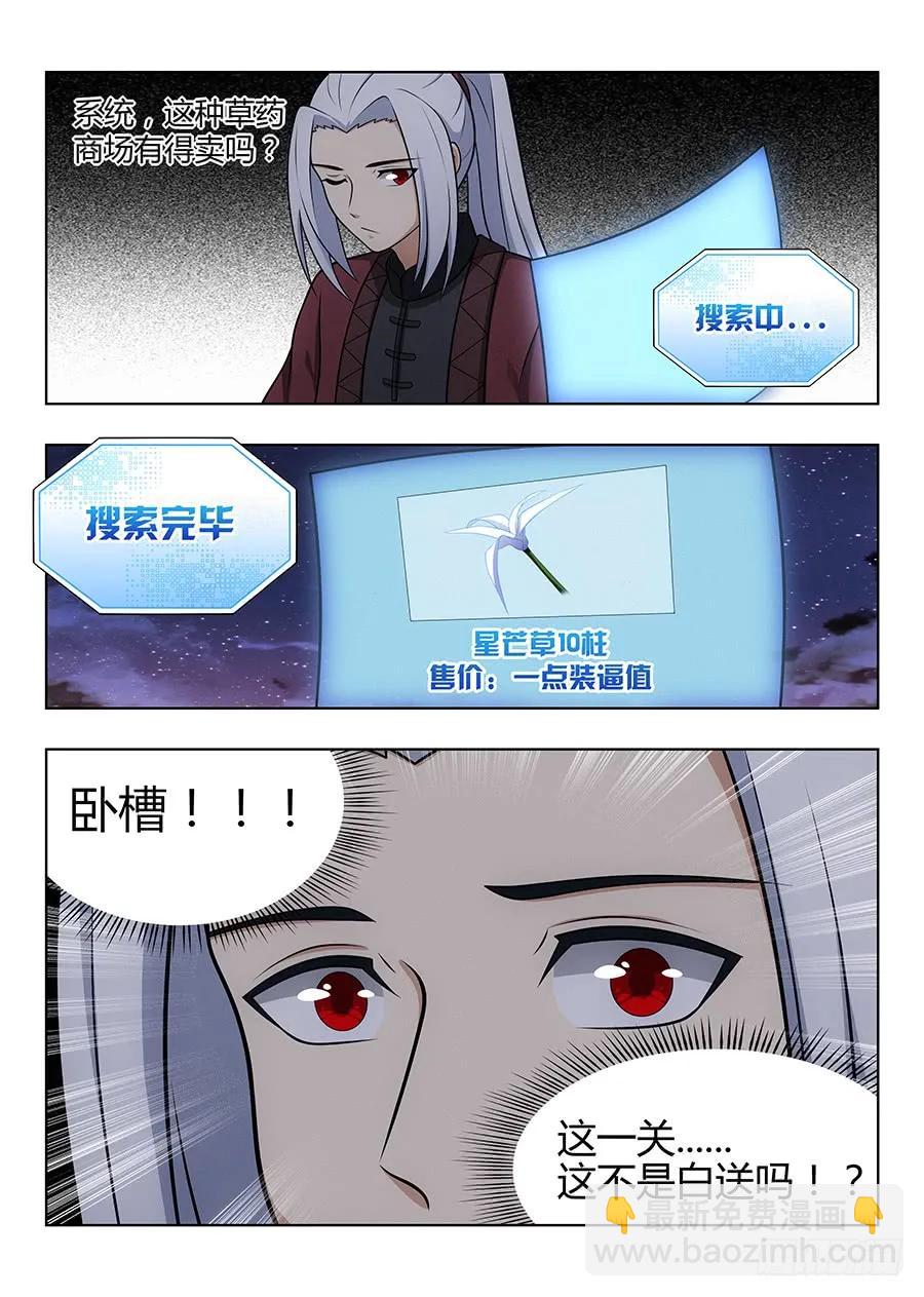 🍲最强反套路系统 048单人应考 第11页