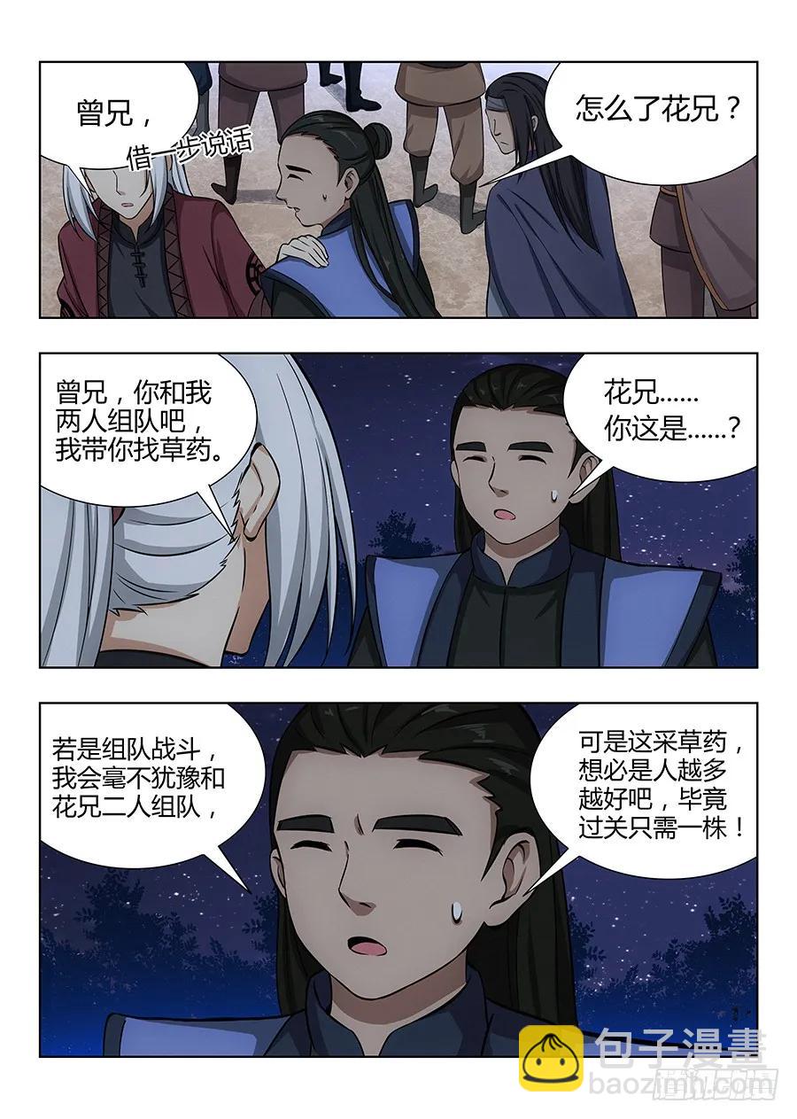 🍲最强反套路系统 048单人应考 第12页