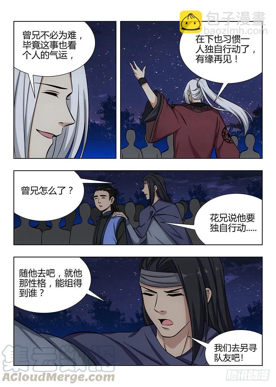 🍲最强反套路系统 048单人应考 第13页
