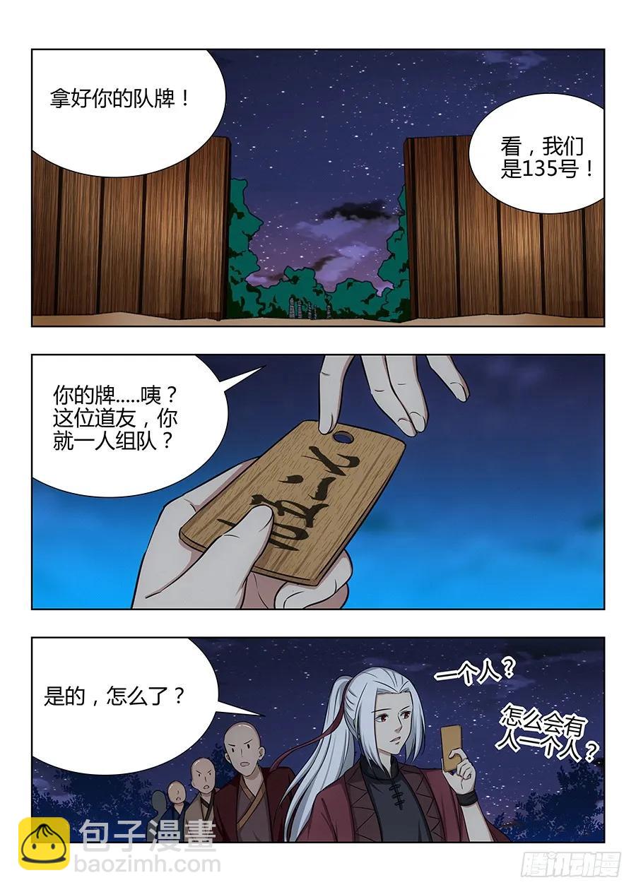 🍲最强反套路系统 048单人应考 第14页