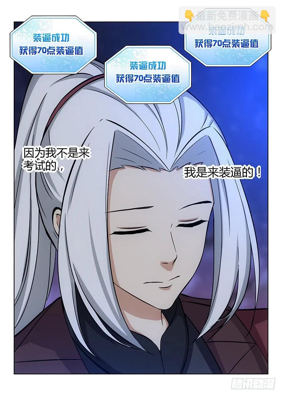 🍲最强反套路系统 048单人应考 第15页