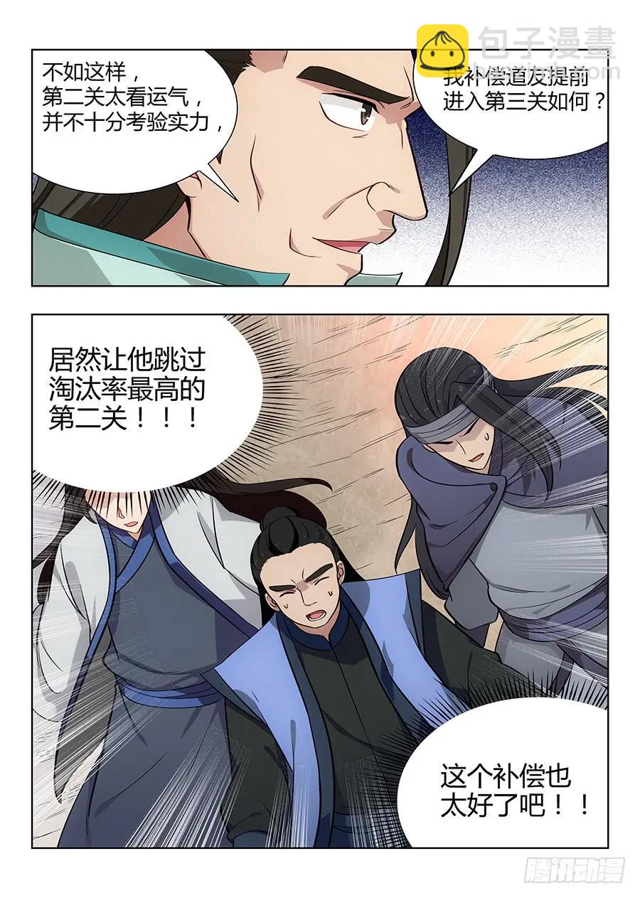 🍲最强反套路系统 048单人应考 第5页