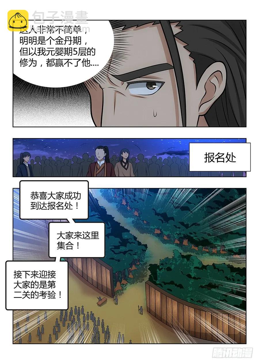 🍲最强反套路系统 048单人应考 第8页