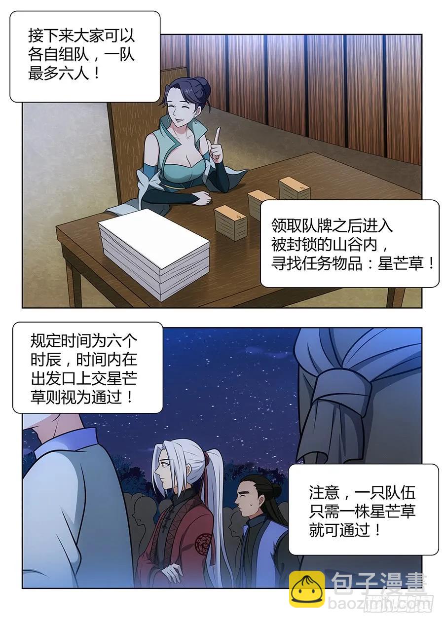 🍲最强反套路系统 048单人应考 第9页