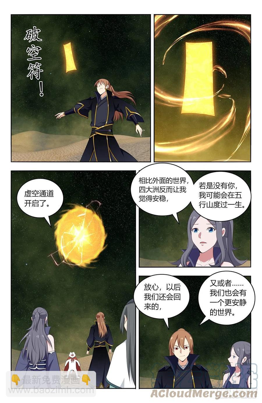 🍲最强反套路系统 488告一段落 第10页