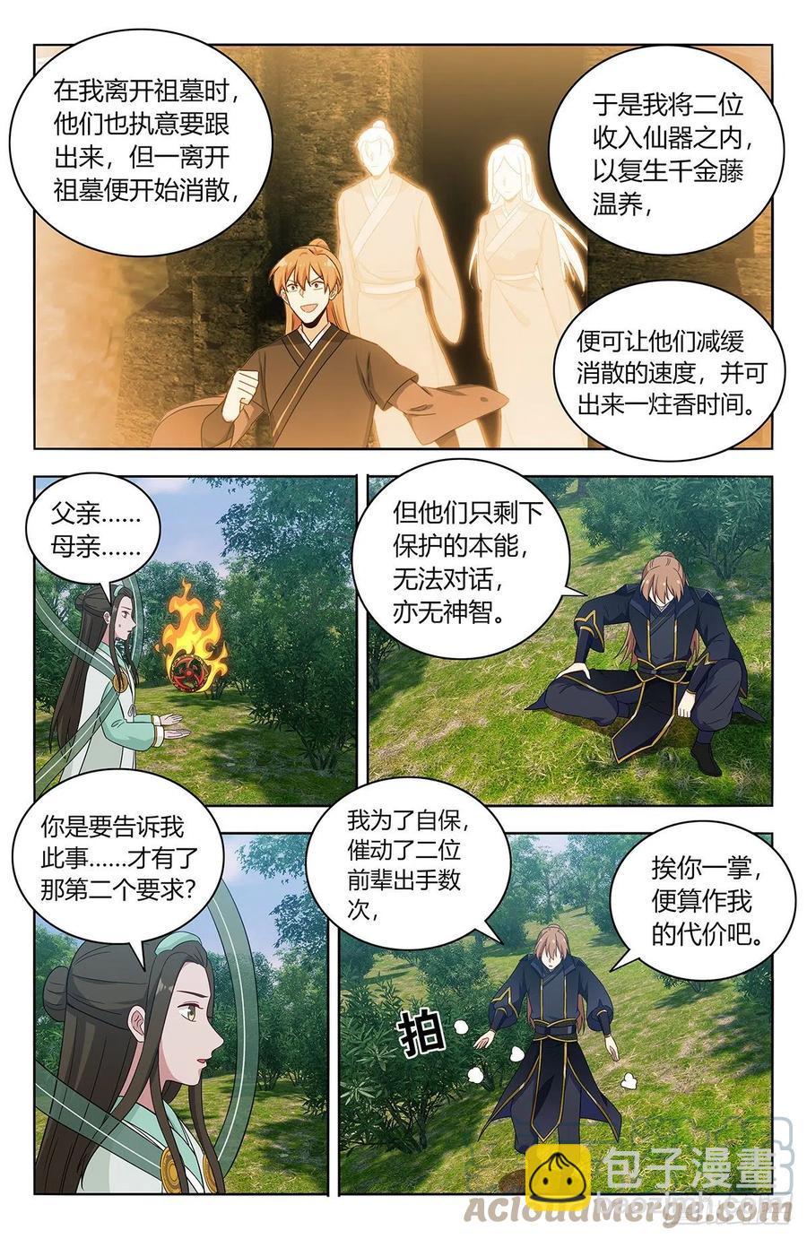 🍲最强反套路系统 488告一段落 第4页