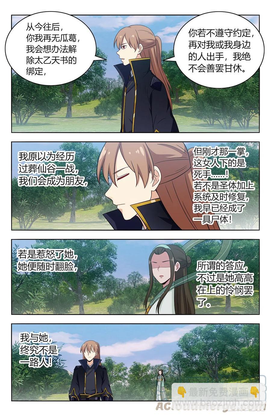 🍲最强反套路系统 488告一段落 第6页