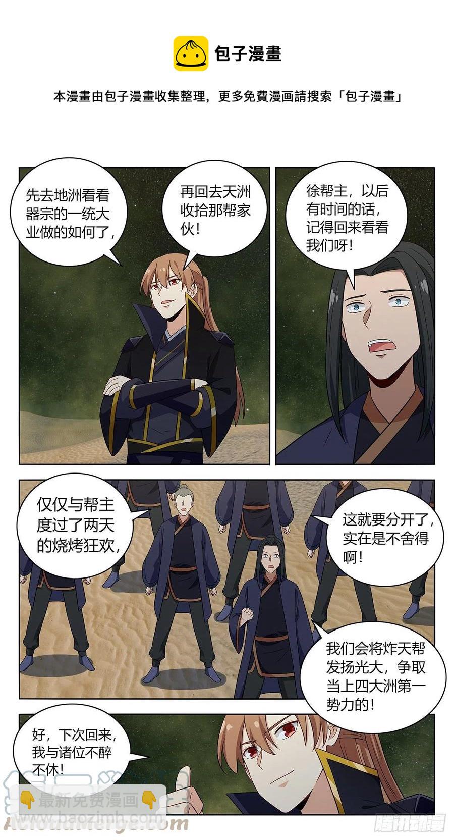 🍲最强反套路系统 488告一段落 第9页