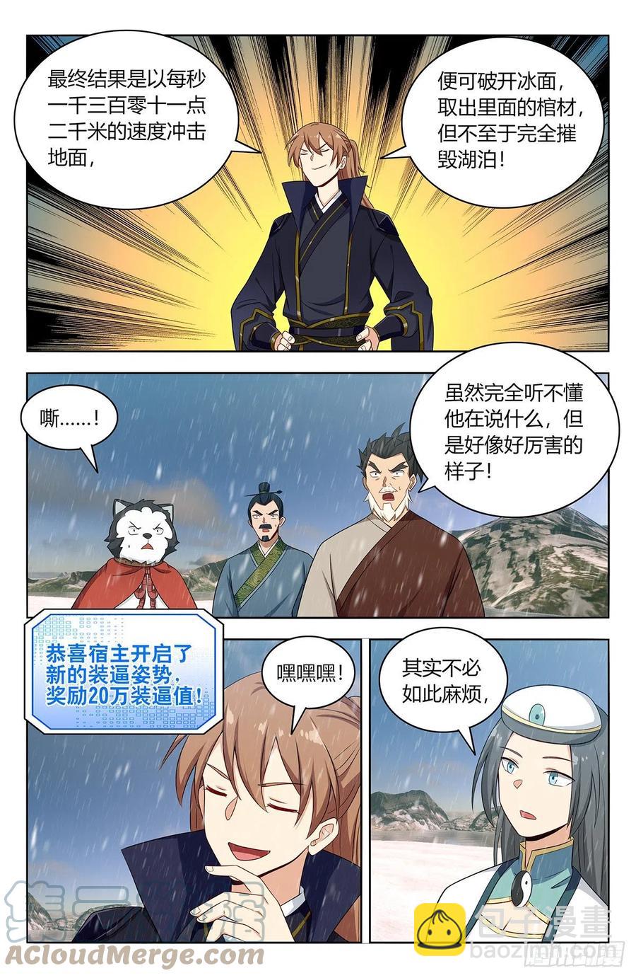 🍲最强反套路系统 490惨遭打脸 第10页