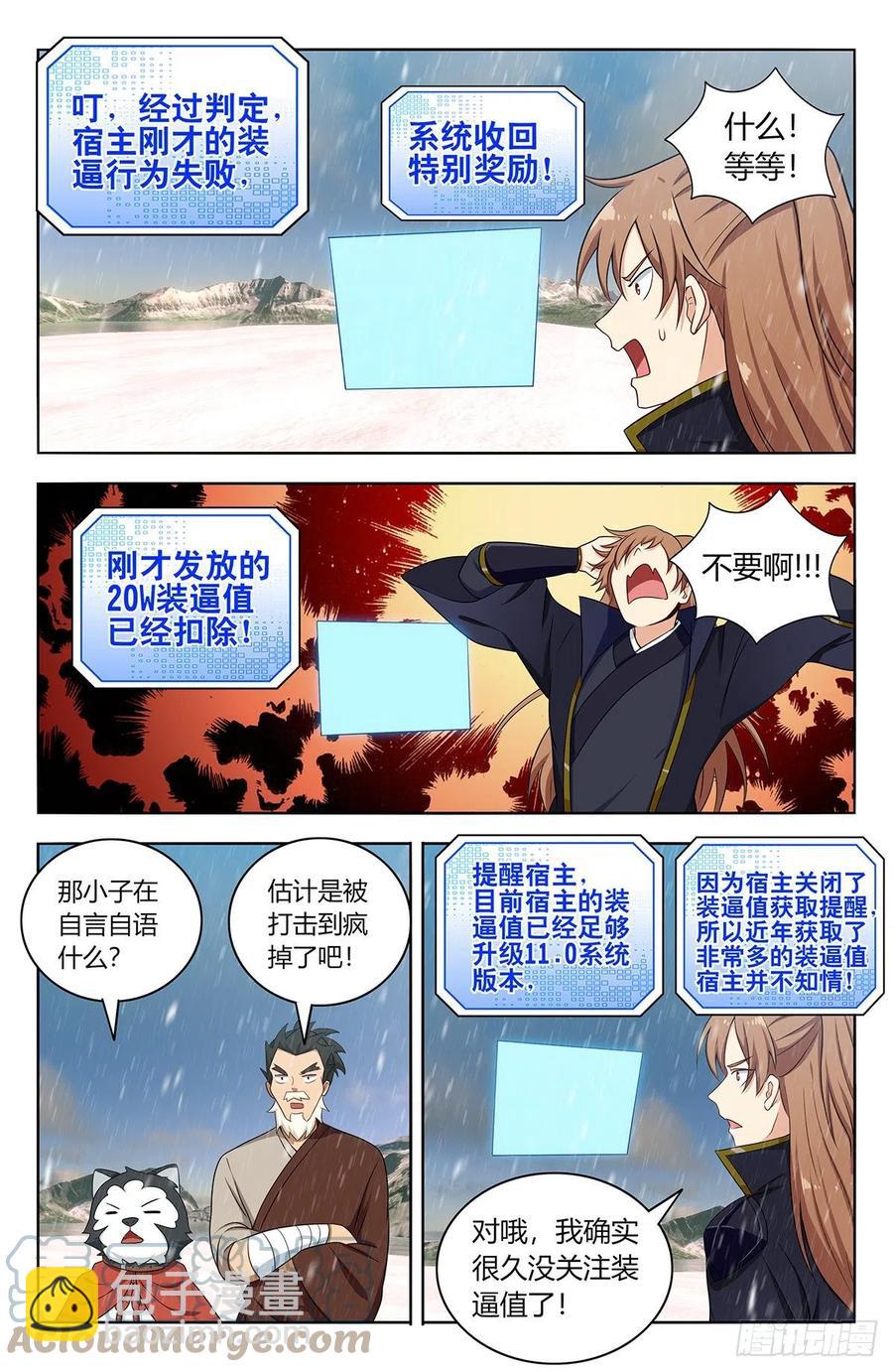 🍲最强反套路系统 490惨遭打脸 第12页