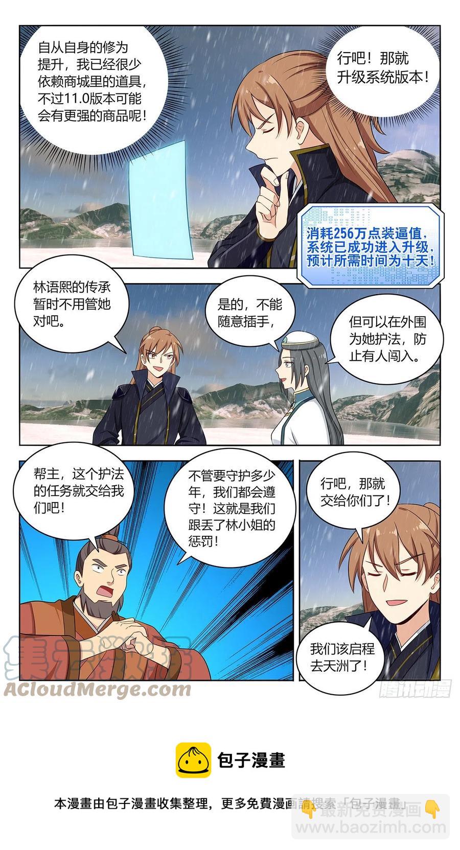 🍲最强反套路系统 490惨遭打脸 第13页