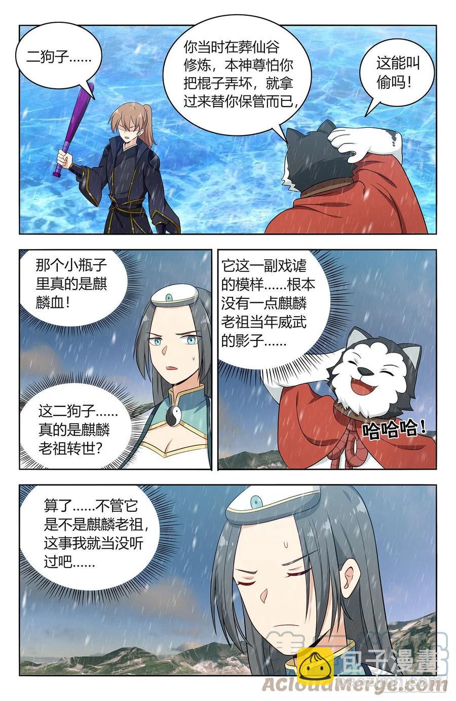 🍲最强反套路系统 490惨遭打脸 第5页