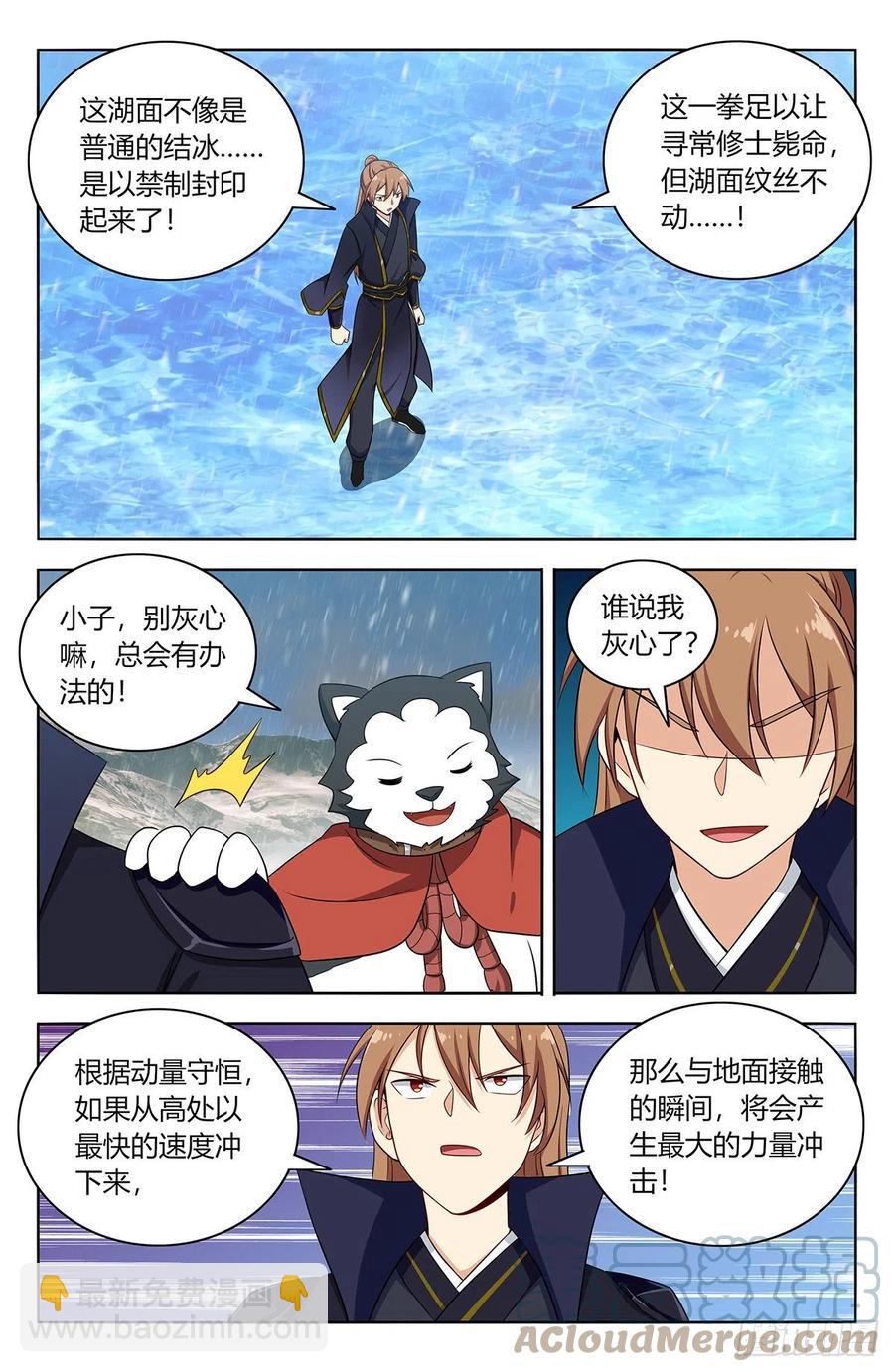 🍲最强反套路系统 490惨遭打脸 第8页