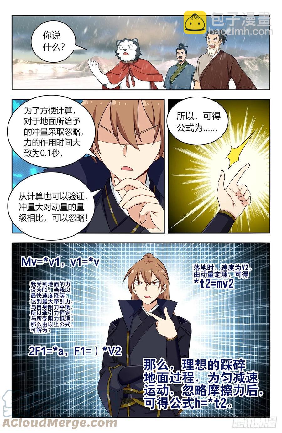 🍲最强反套路系统 490惨遭打脸 第9页