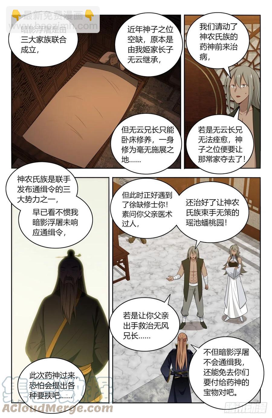 🍲最强反套路系统 492药神 第3页
