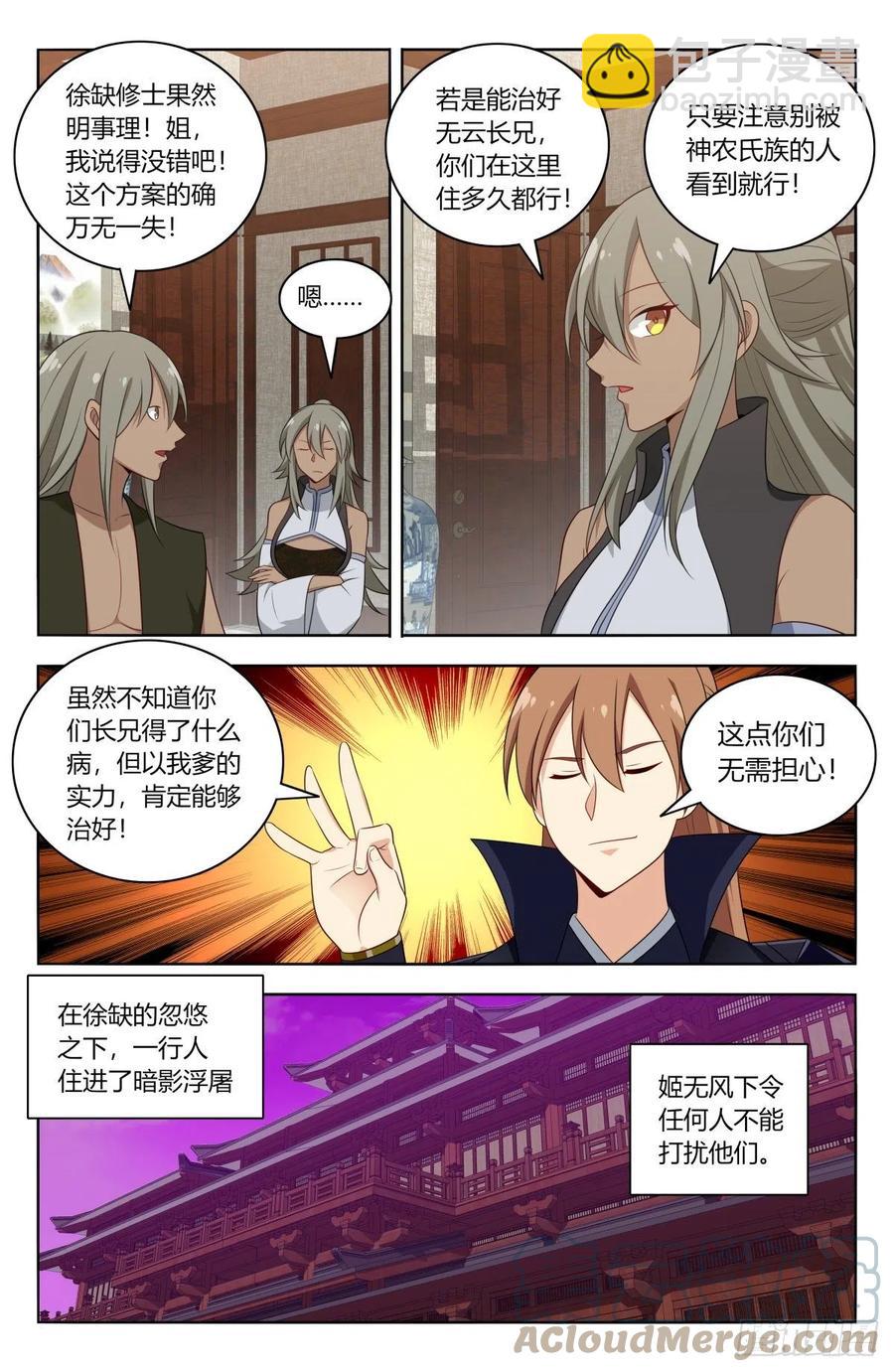 🍲最强反套路系统 492药神 第4页