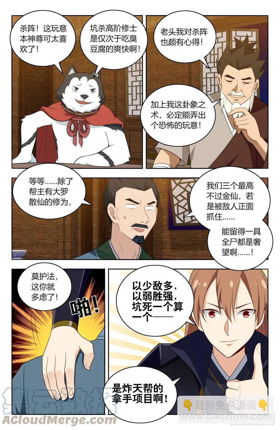 🍲最强反套路系统 492药神 第9页