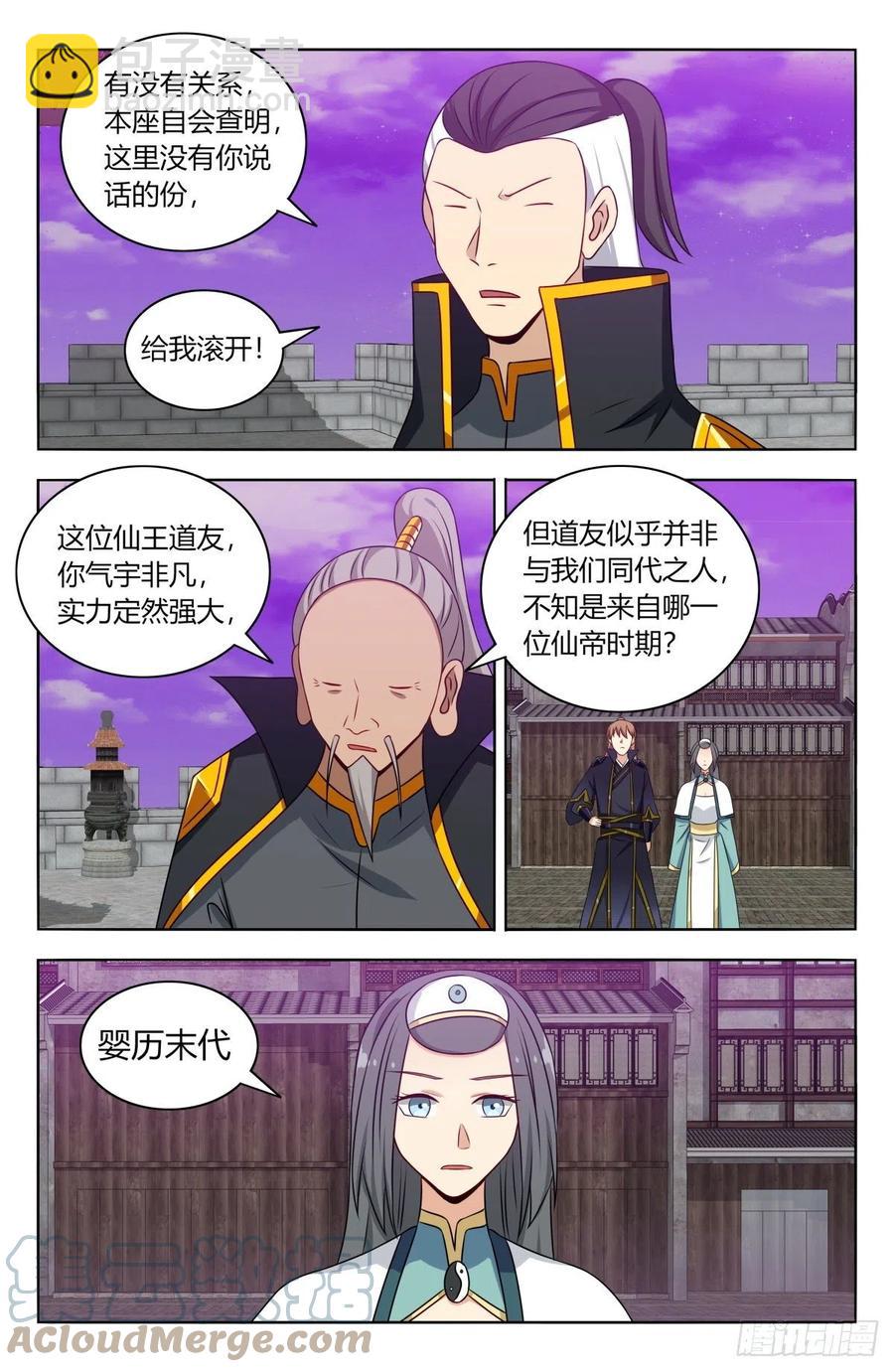 🍲最强反套路系统 494仙王！ 第12页